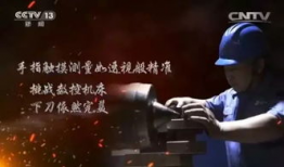 大国工匠视频,匠心筑梦，铸就辉煌